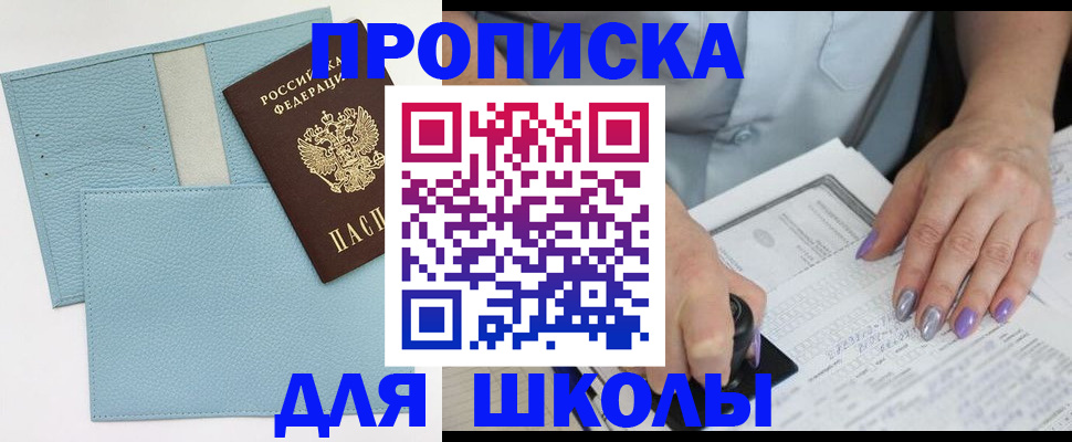регистрация для школы в Миллерово